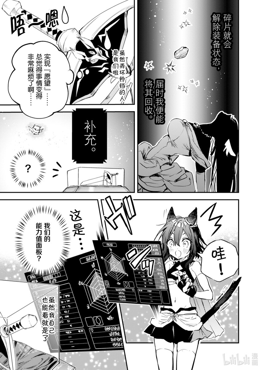 《转生成为魔剑了 another wish》2 祈愿之铃 第30页