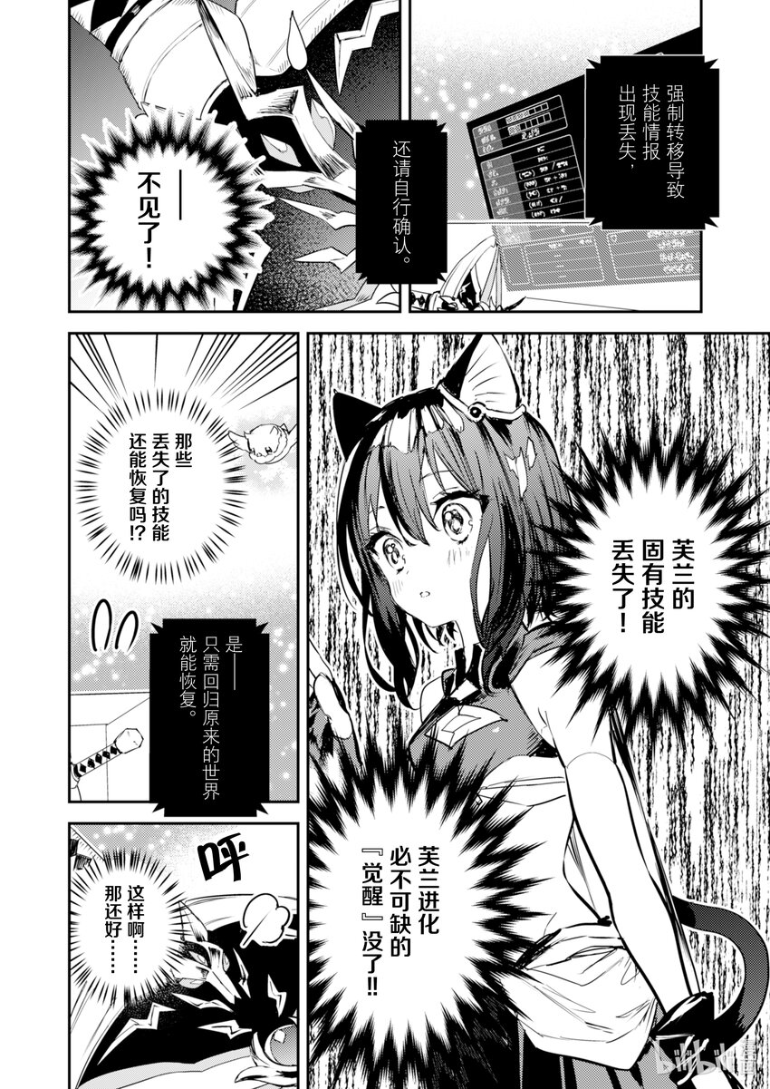 《转生成为魔剑了 another wish》2 祈愿之铃 第31页