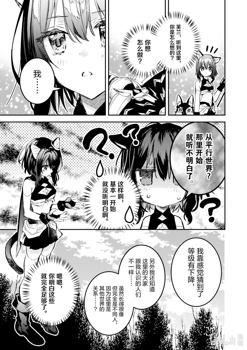 《转生成为魔剑了 another wish》2 祈愿之铃 第32页