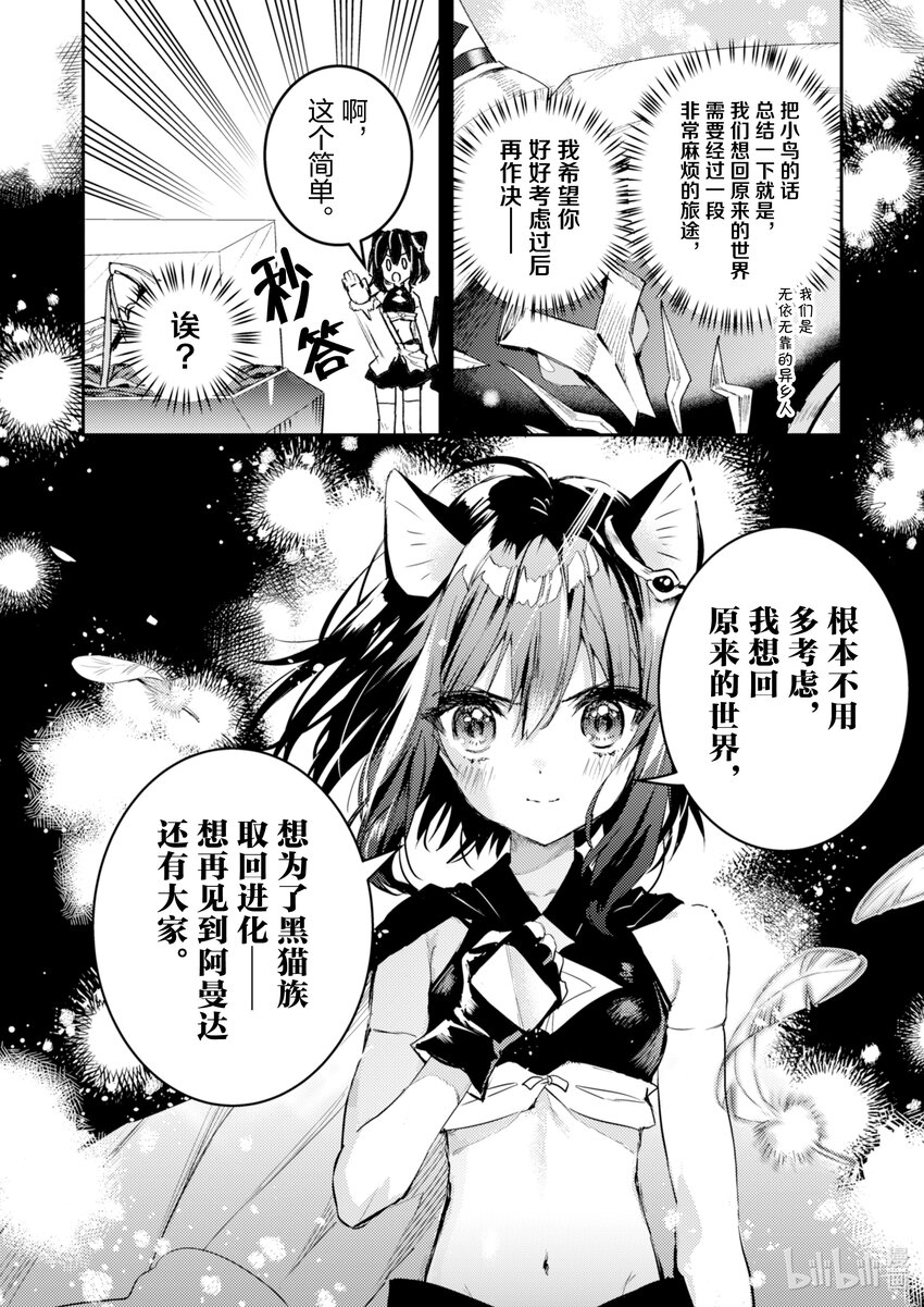 《转生成为魔剑了 another wish》2 祈愿之铃 第33页