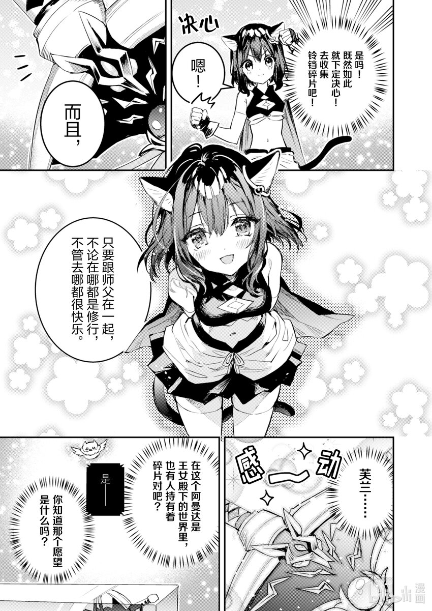 《转生成为魔剑了 another wish》2 祈愿之铃 第34页