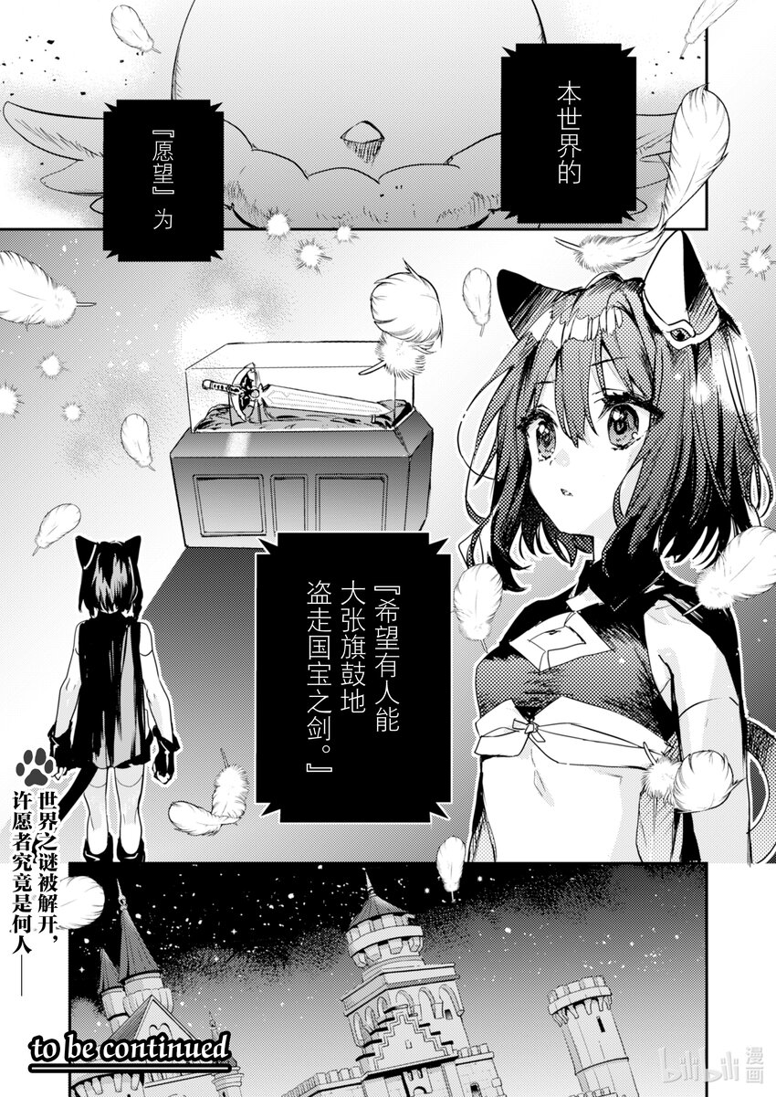 《转生成为魔剑了 another wish》2 祈愿之铃 第35页