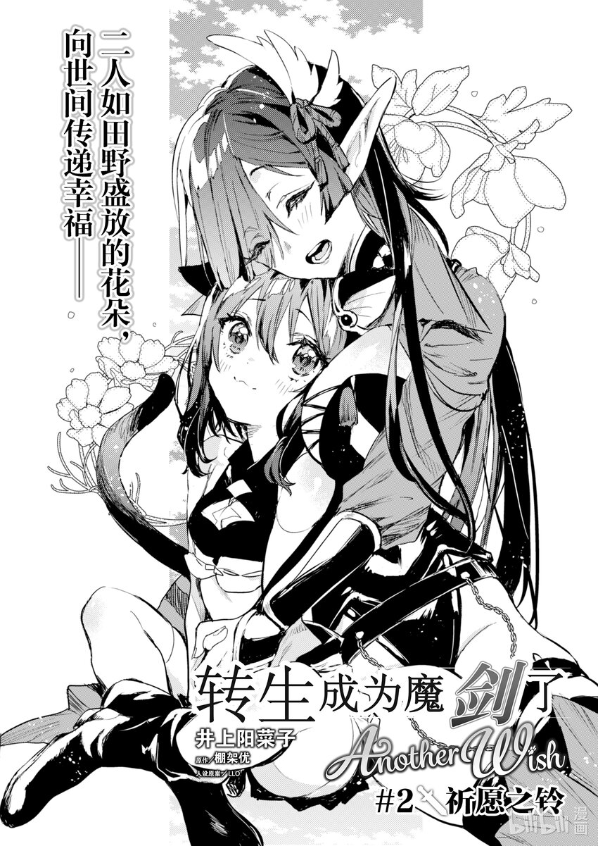 《转生成为魔剑了 another wish》2 祈愿之铃 第3页