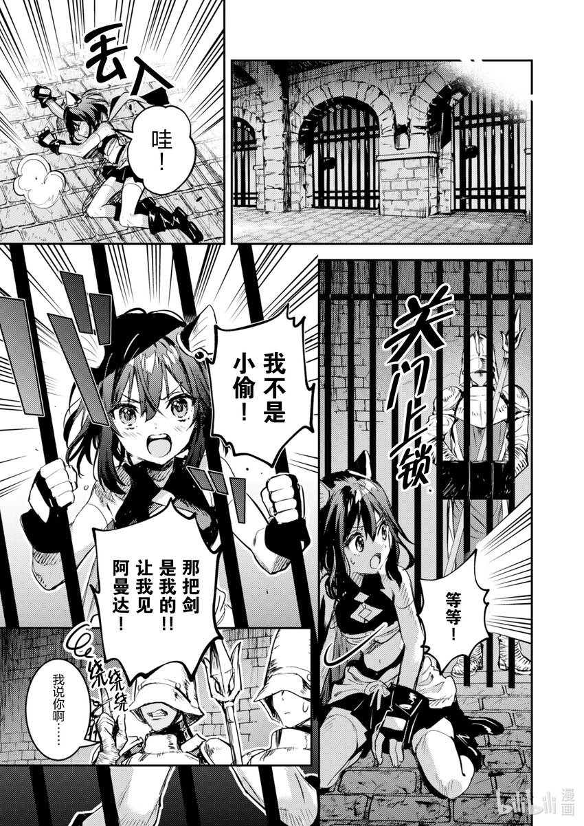 《转生成为魔剑了 another wish》2 祈愿之铃 第4页