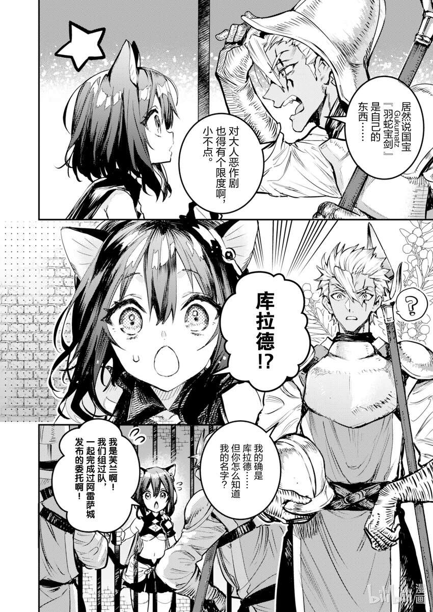 《转生成为魔剑了 another wish》2 祈愿之铃 第5页