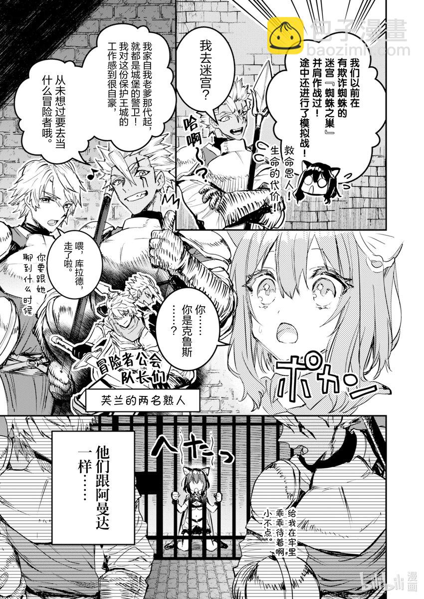 《转生成为魔剑了 another wish》2 祈愿之铃 第6页