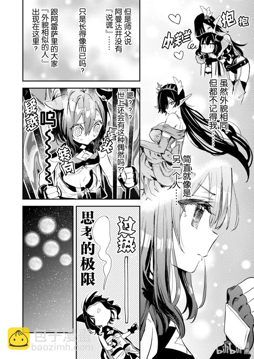 《转生成为魔剑了 another wish》2 祈愿之铃 第7页