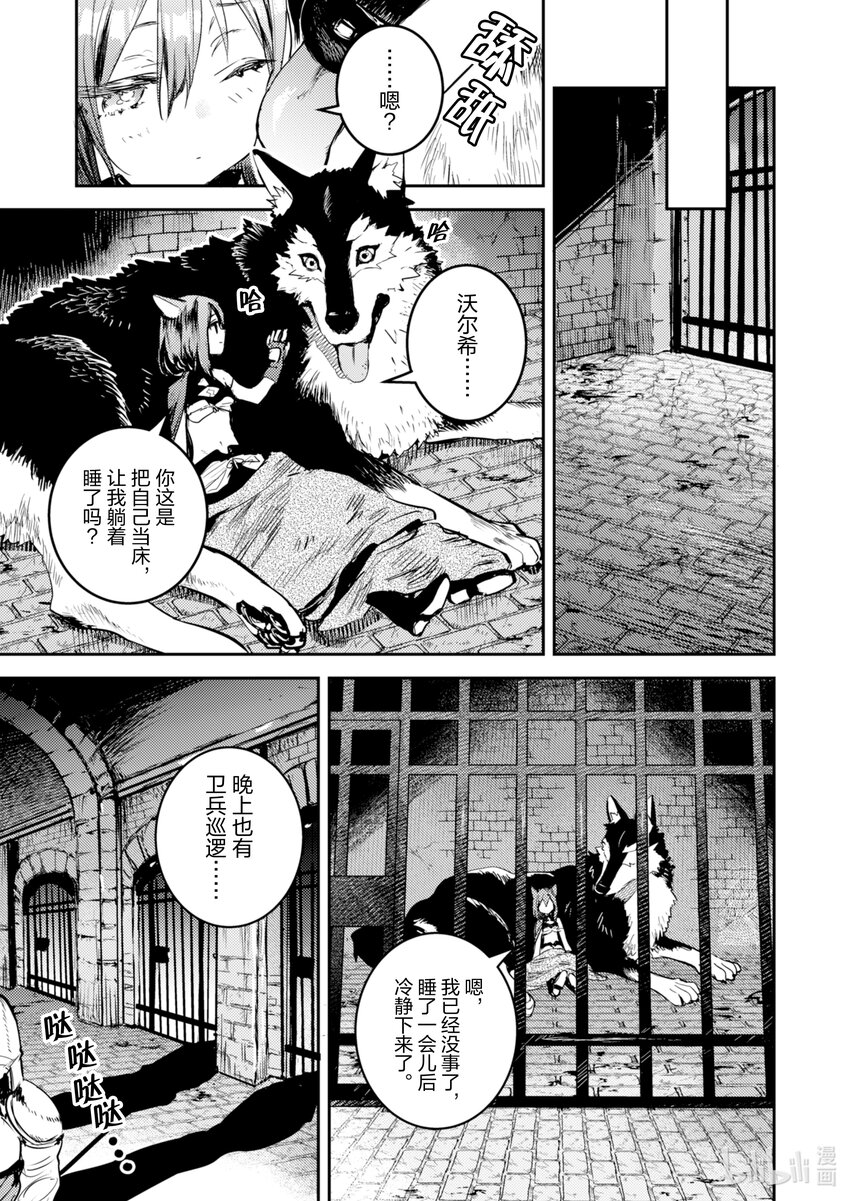 《转生成为魔剑了 another wish》2 祈愿之铃 第8页
