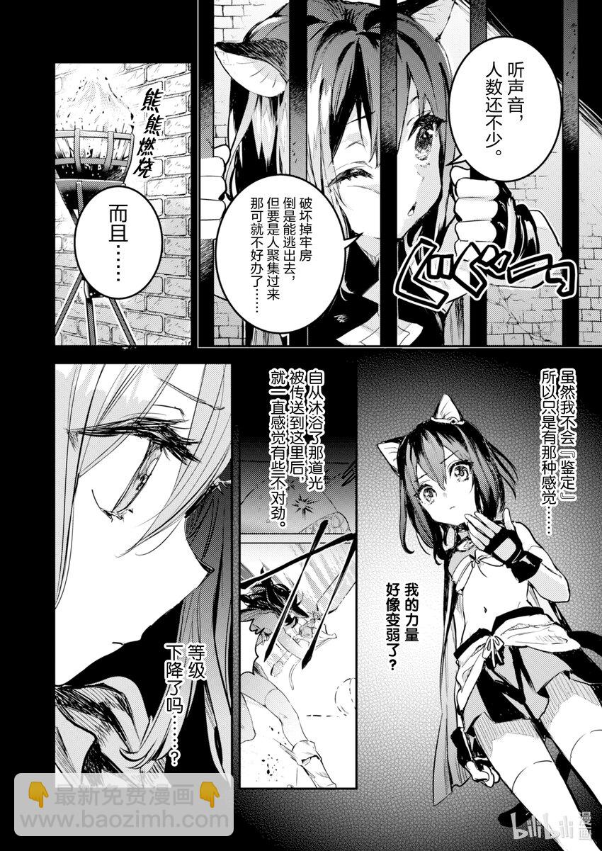 《转生成为魔剑了 another wish》2 祈愿之铃 第9页