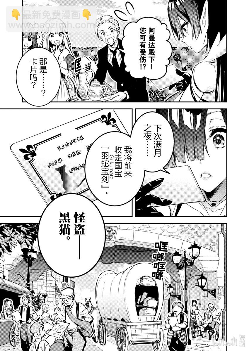 《转生成为魔剑了 another wish》3 怪盗黑猫 第10页