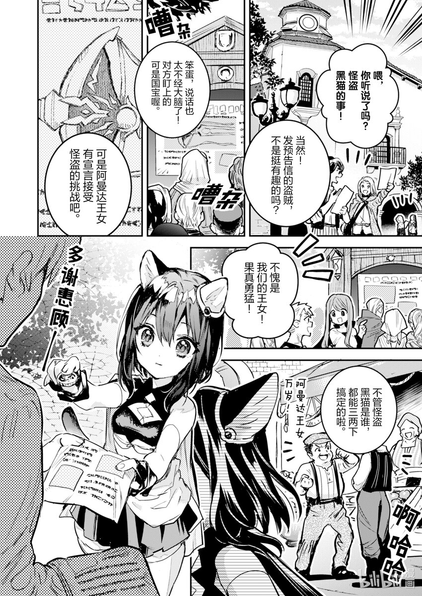 《转生成为魔剑了 another wish》3 怪盗黑猫 第11页