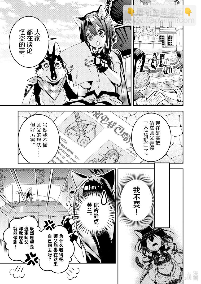 《转生成为魔剑了 another wish》3 怪盗黑猫 第12页