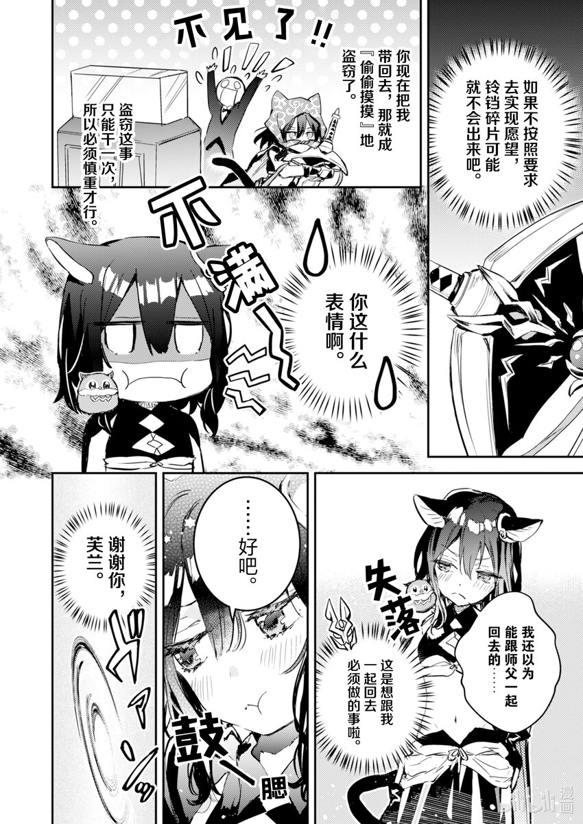 《转生成为魔剑了 another wish》3 怪盗黑猫 第13页