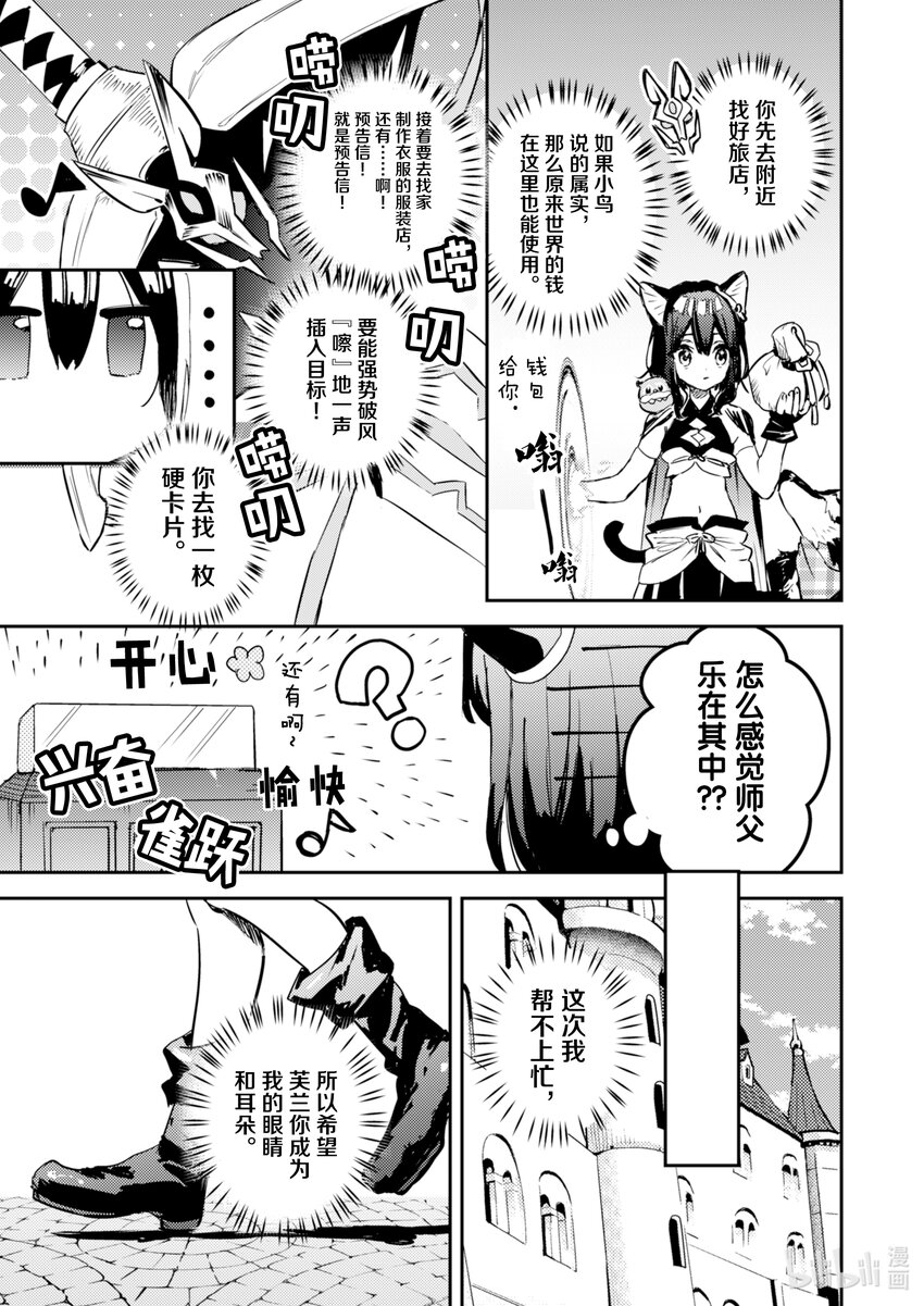 《转生成为魔剑了 another wish》3 怪盗黑猫 第14页