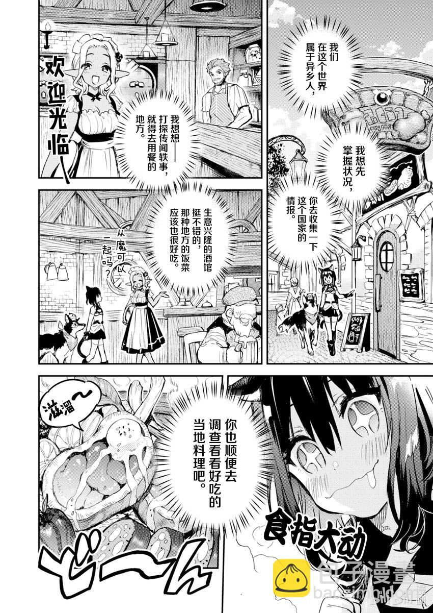 《转生成为魔剑了 another wish》3 怪盗黑猫 第15页