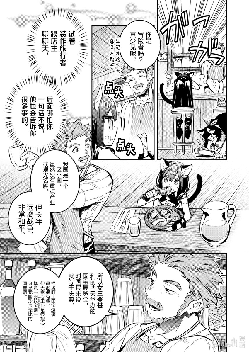《转生成为魔剑了 another wish》3 怪盗黑猫 第16页