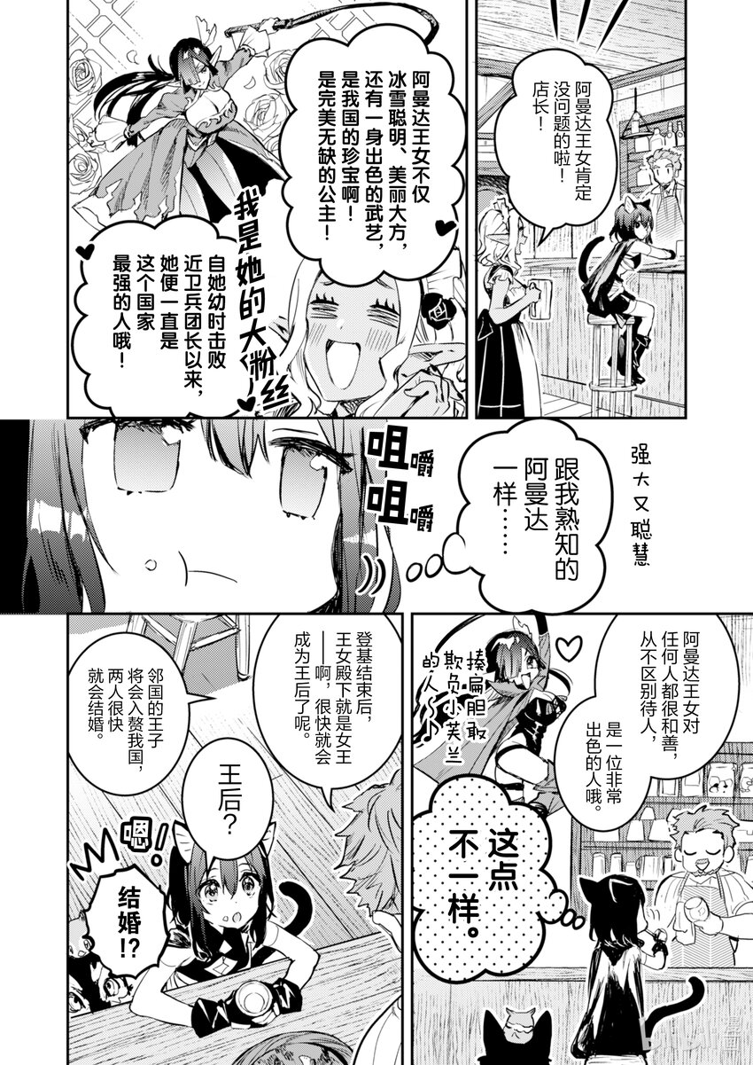 《转生成为魔剑了 another wish》3 怪盗黑猫 第17页