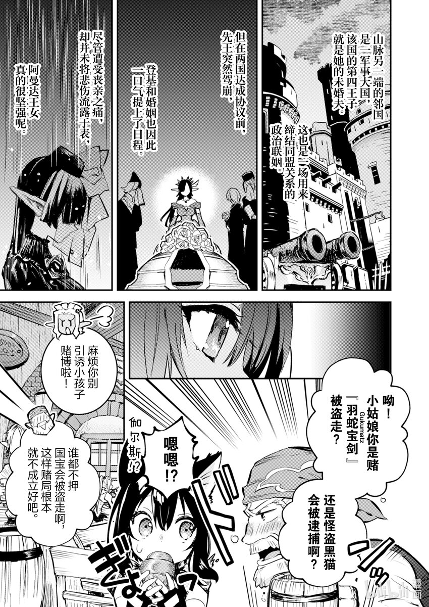 《转生成为魔剑了 another wish》3 怪盗黑猫 第18页