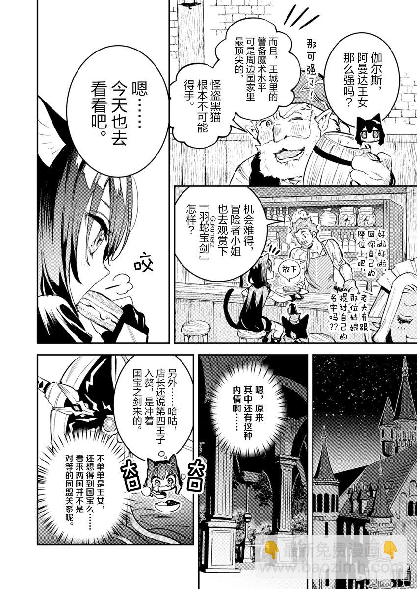 《转生成为魔剑了 another wish》3 怪盗黑猫 第19页