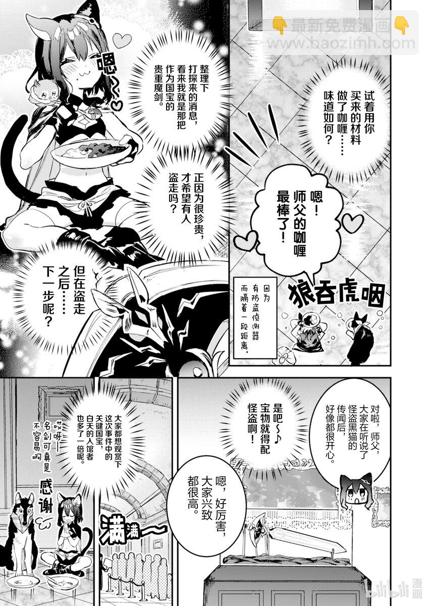《转生成为魔剑了 another wish》3 怪盗黑猫 第20页