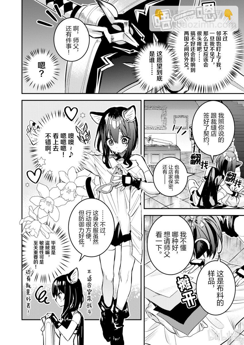 《转生成为魔剑了 another wish》3 怪盗黑猫 第21页