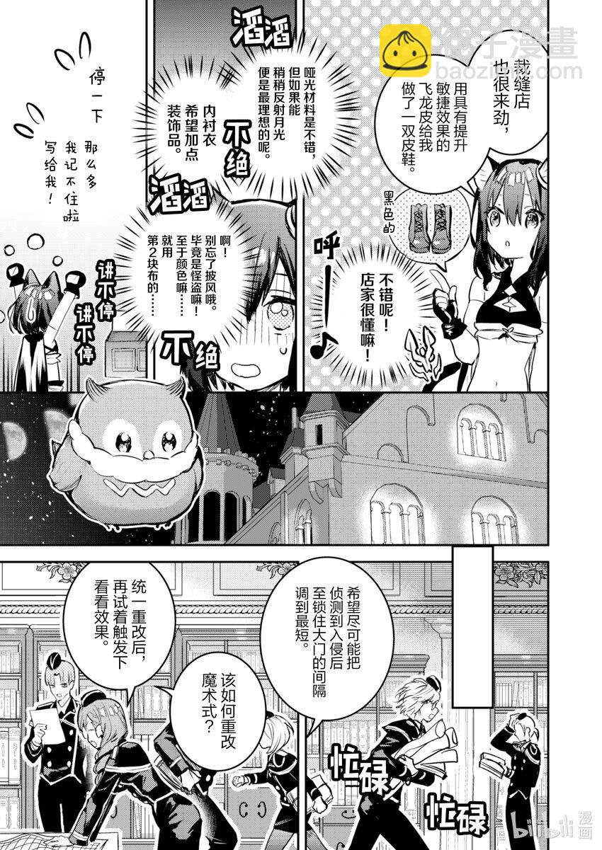 《转生成为魔剑了 another wish》3 怪盗黑猫 第22页