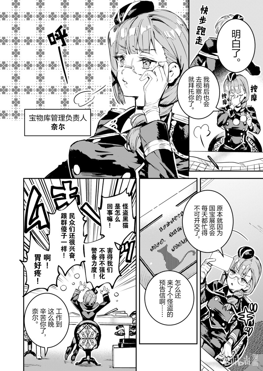 《转生成为魔剑了 another wish》3 怪盗黑猫 第23页