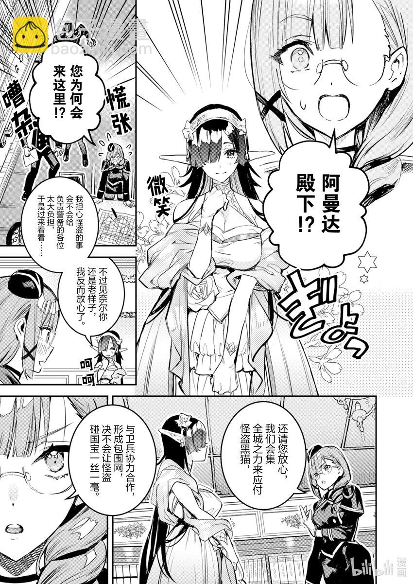 《转生成为魔剑了 another wish》3 怪盗黑猫 第24页