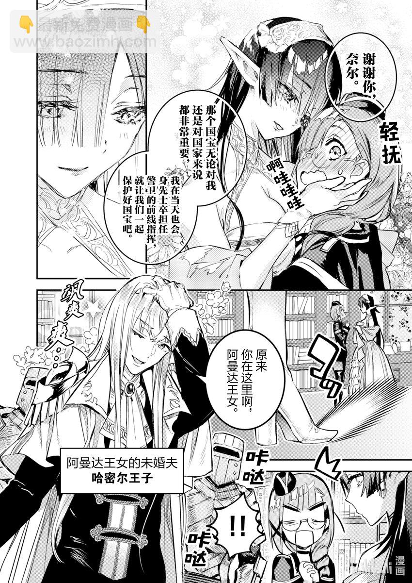 《转生成为魔剑了 another wish》3 怪盗黑猫 第25页