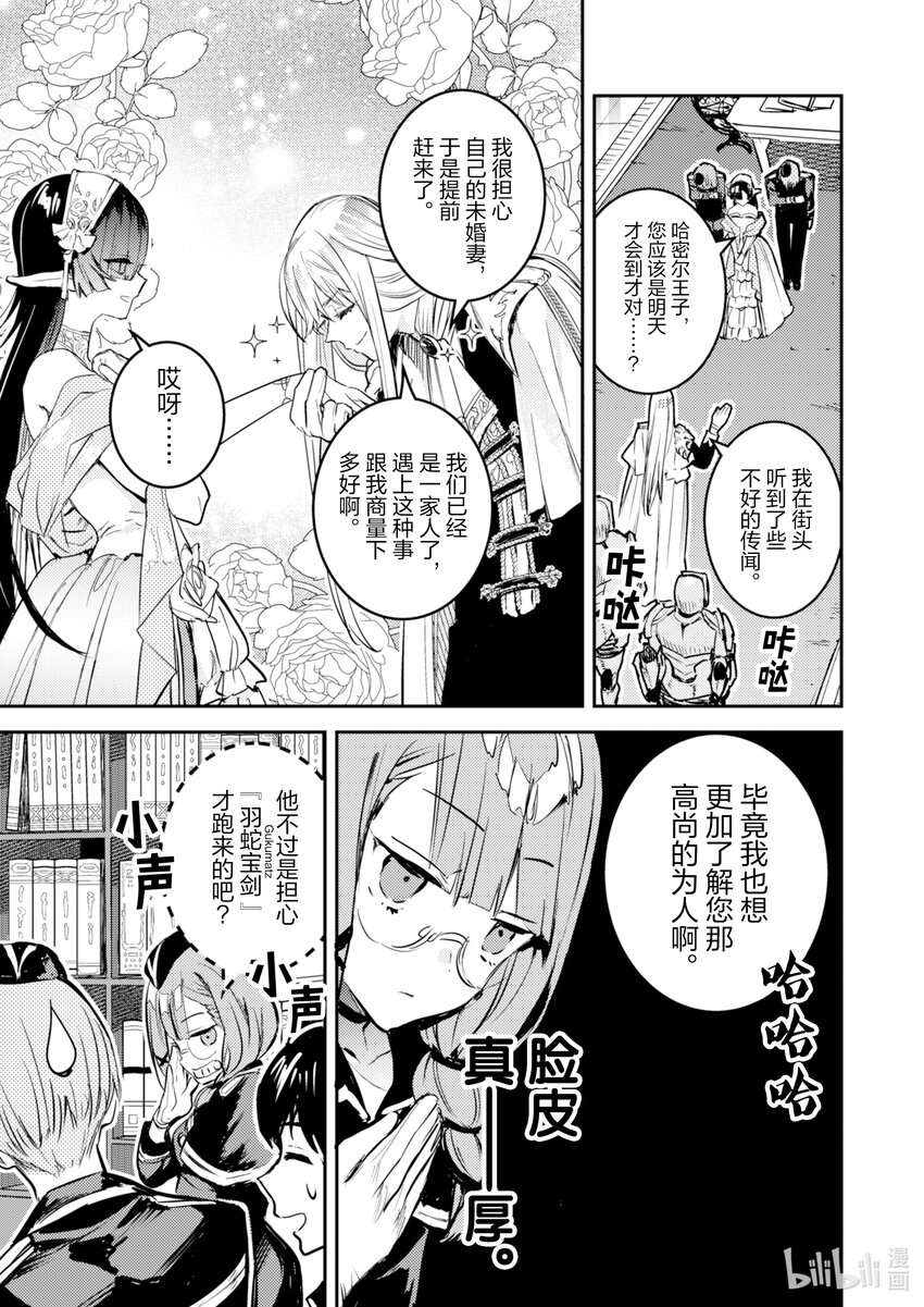 《转生成为魔剑了 another wish》3 怪盗黑猫 第26页