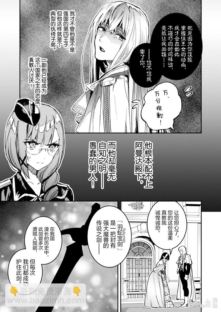 《转生成为魔剑了 another wish》3 怪盗黑猫 第28页