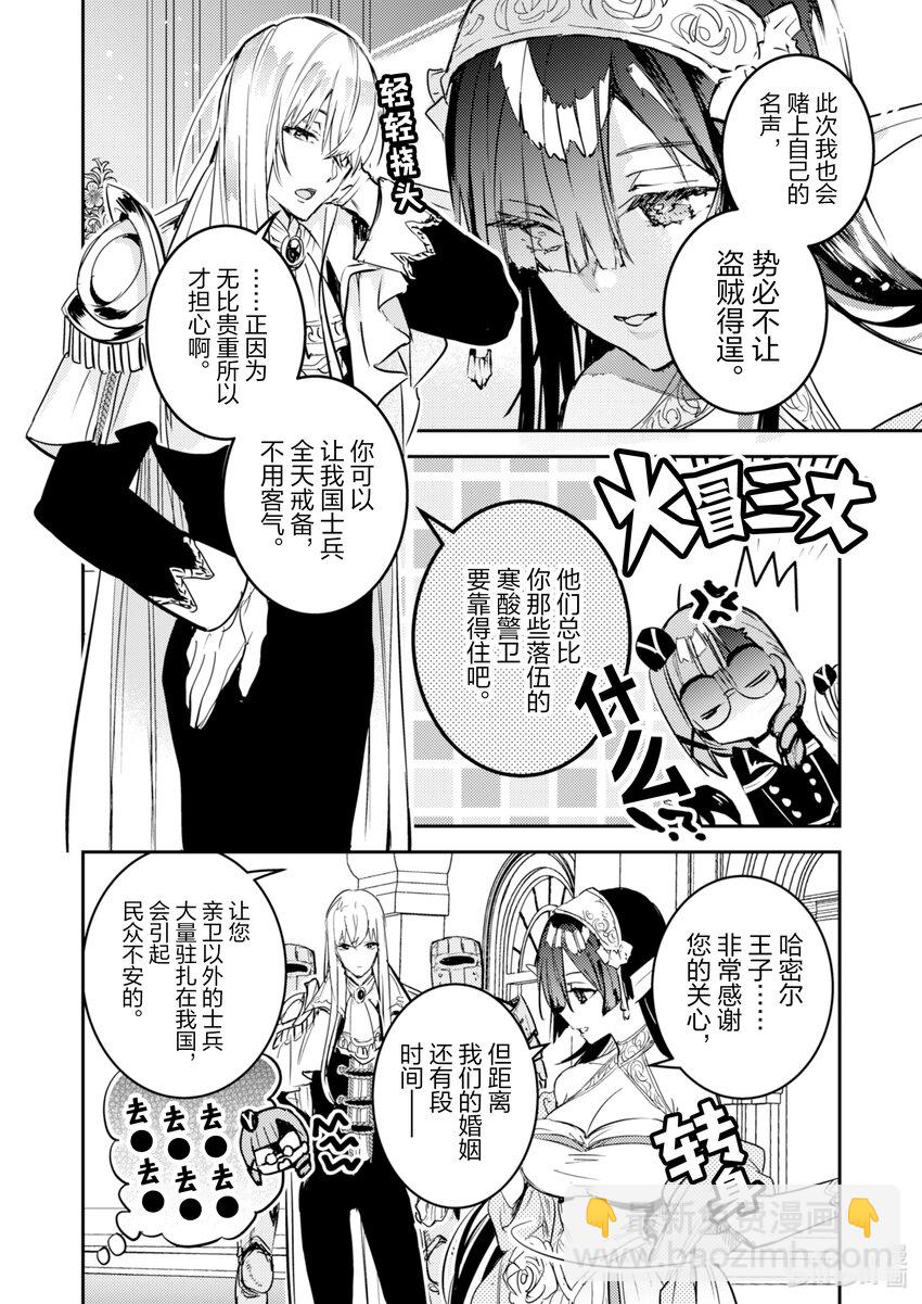 《转生成为魔剑了 another wish》3 怪盗黑猫 第29页