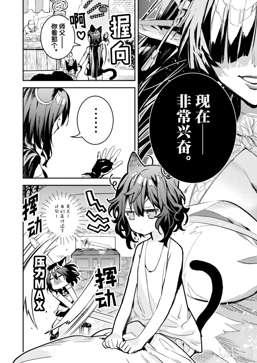 《转生成为魔剑了 another wish》3 怪盗黑猫 第31页