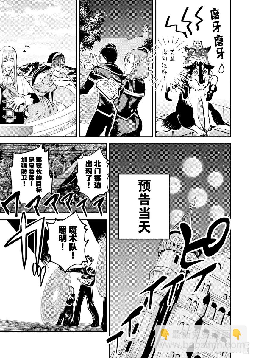 《转生成为魔剑了 another wish》3 怪盗黑猫 第32页