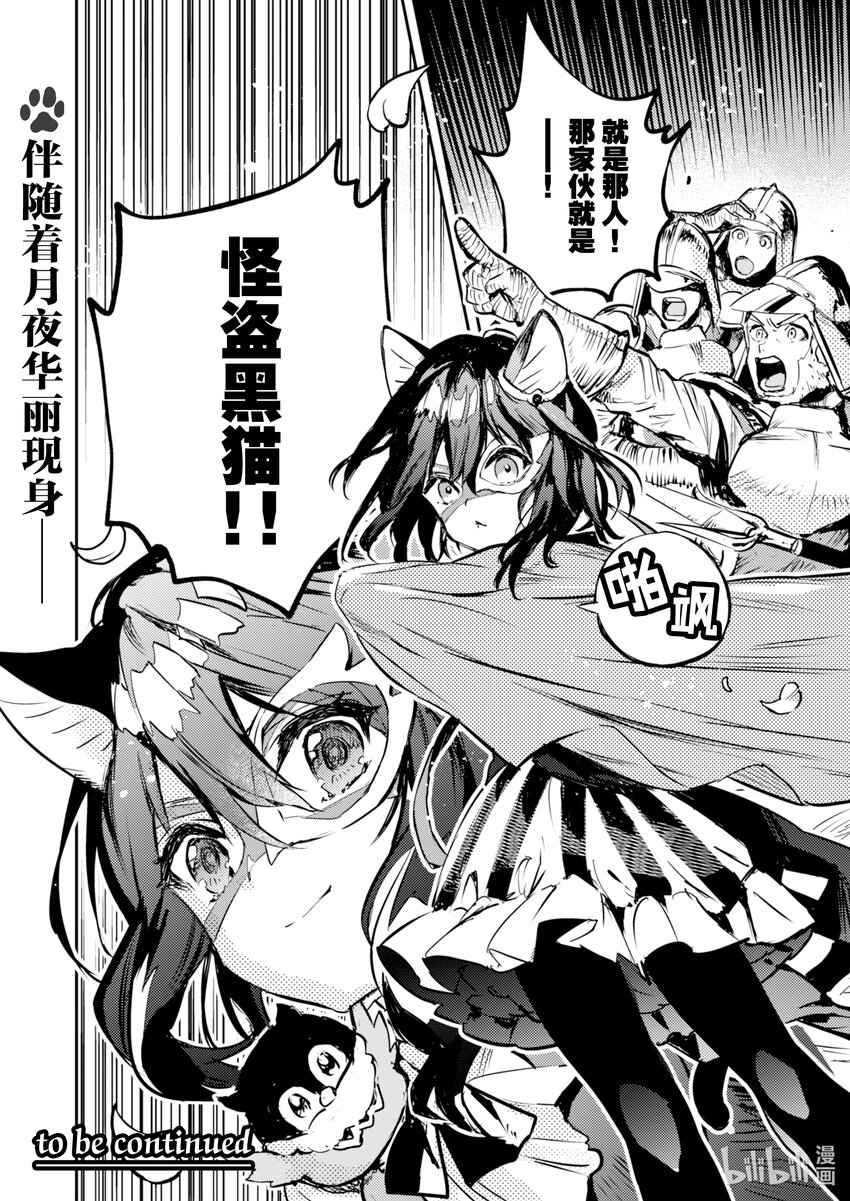 《转生成为魔剑了 another wish》3 怪盗黑猫 第35页