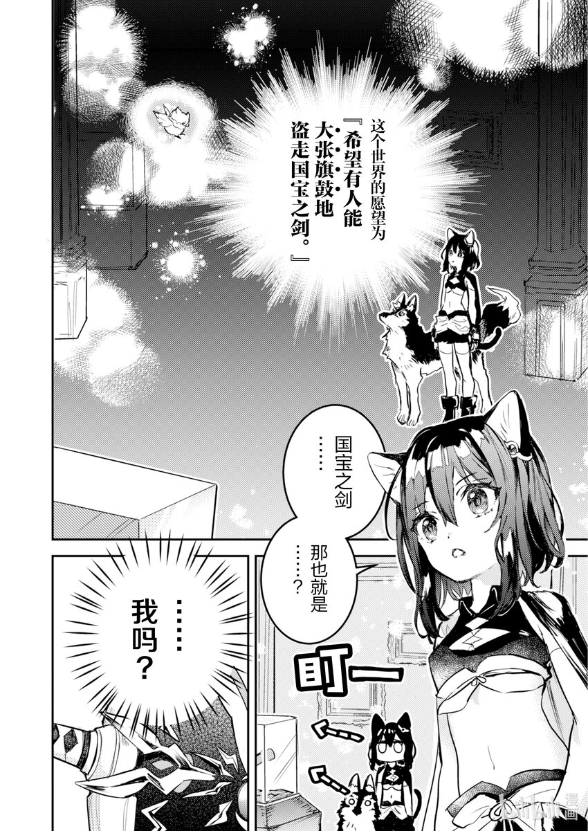 《转生成为魔剑了 another wish》3 怪盗黑猫 第3页