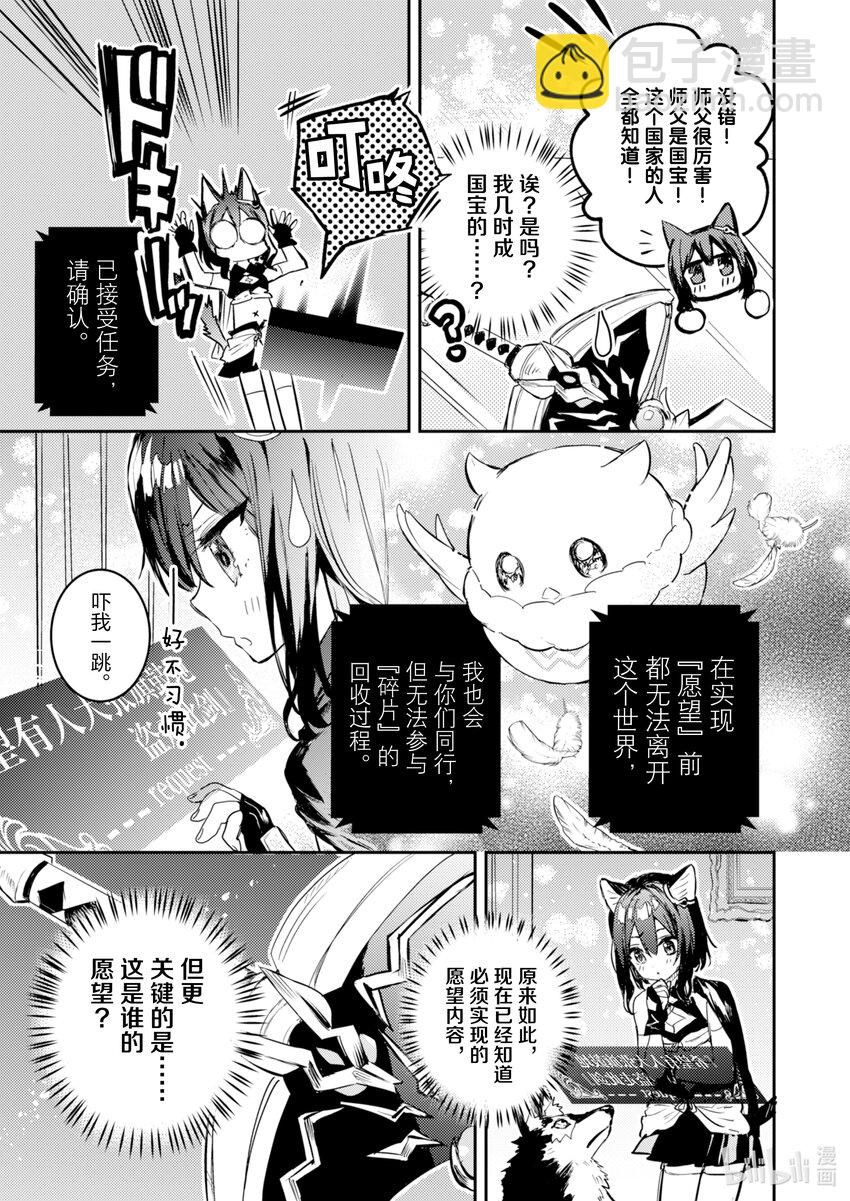 《转生成为魔剑了 another wish》3 怪盗黑猫 第4页