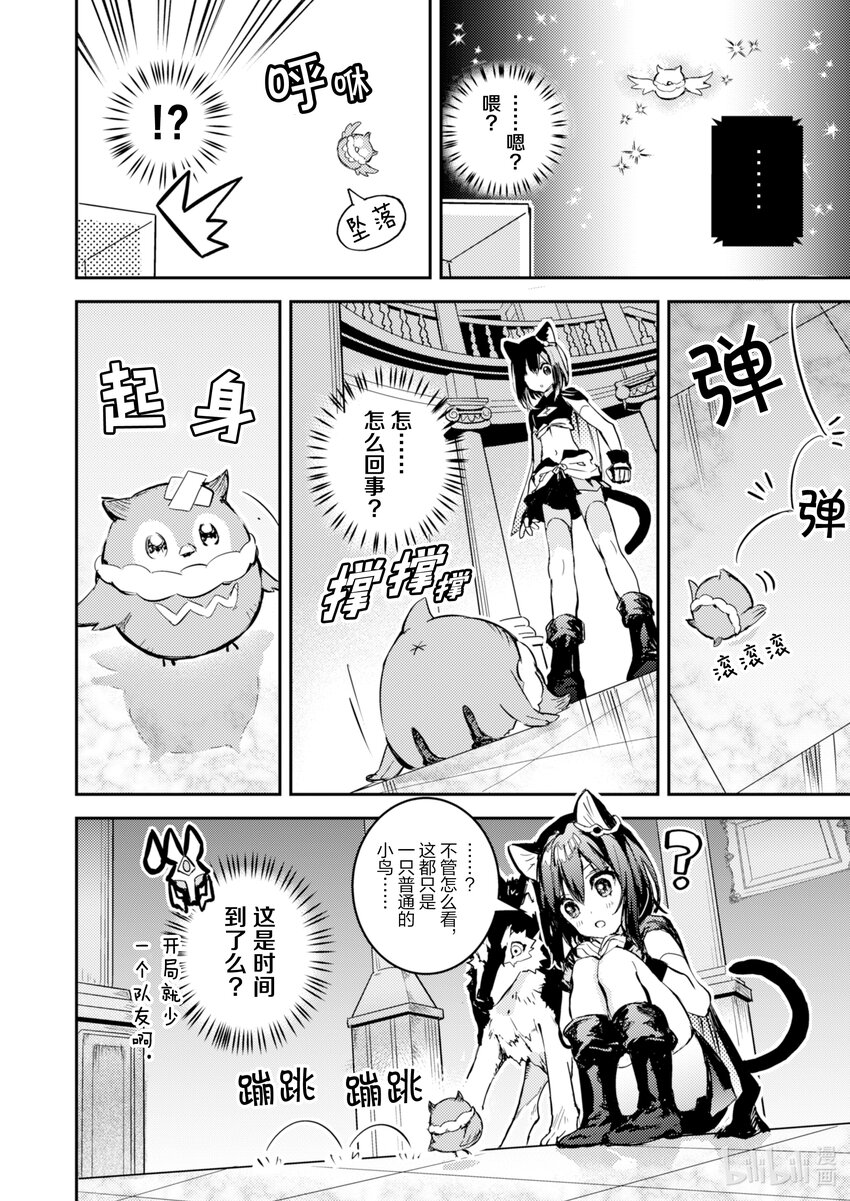 《转生成为魔剑了 another wish》3 怪盗黑猫 第5页