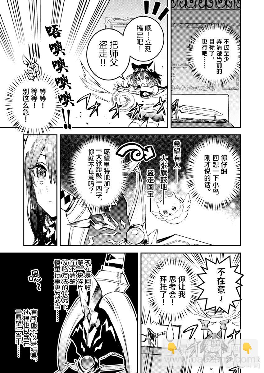 《转生成为魔剑了 another wish》3 怪盗黑猫 第6页