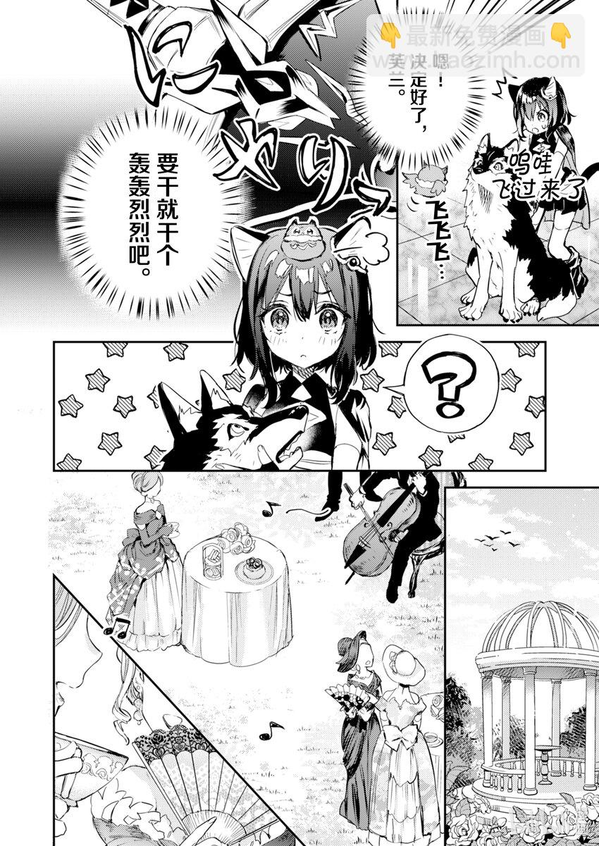 《转生成为魔剑了 another wish》3 怪盗黑猫 第7页