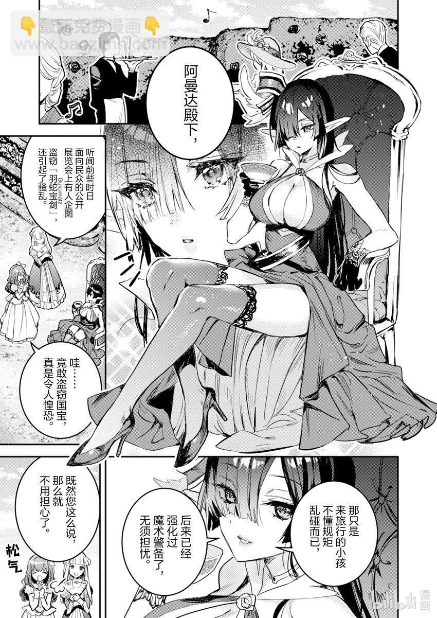 《转生成为魔剑了 another wish》3 怪盗黑猫 第8页