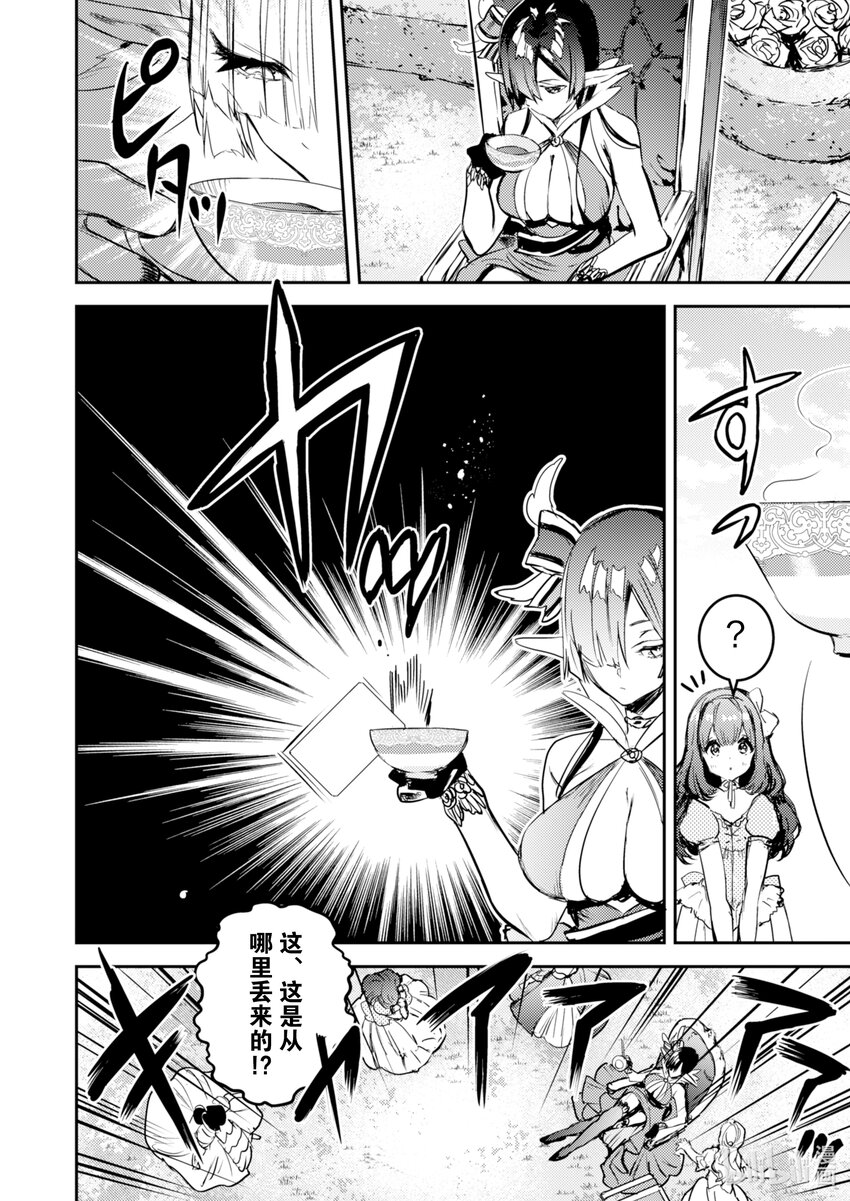 《转生成为魔剑了 another wish》3 怪盗黑猫 第9页