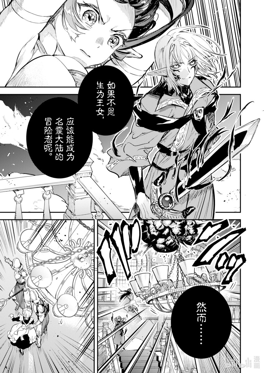 《转生成为魔剑了 another wish》7 羽蛇袭来 第10页