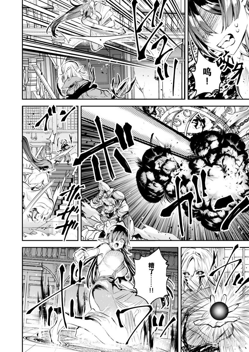 《转生成为魔剑了 another wish》7 羽蛇袭来 第11页