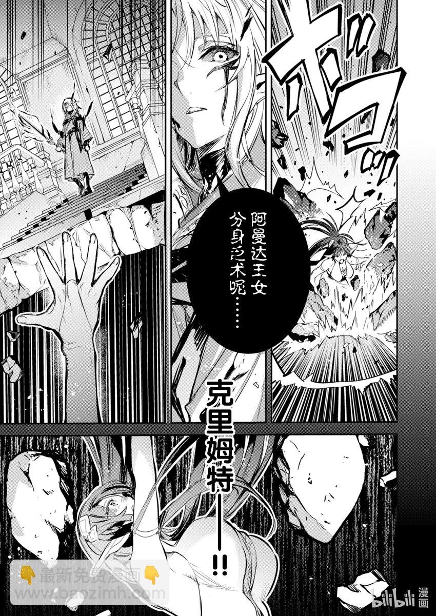 《转生成为魔剑了 another wish》7 羽蛇袭来 第12页