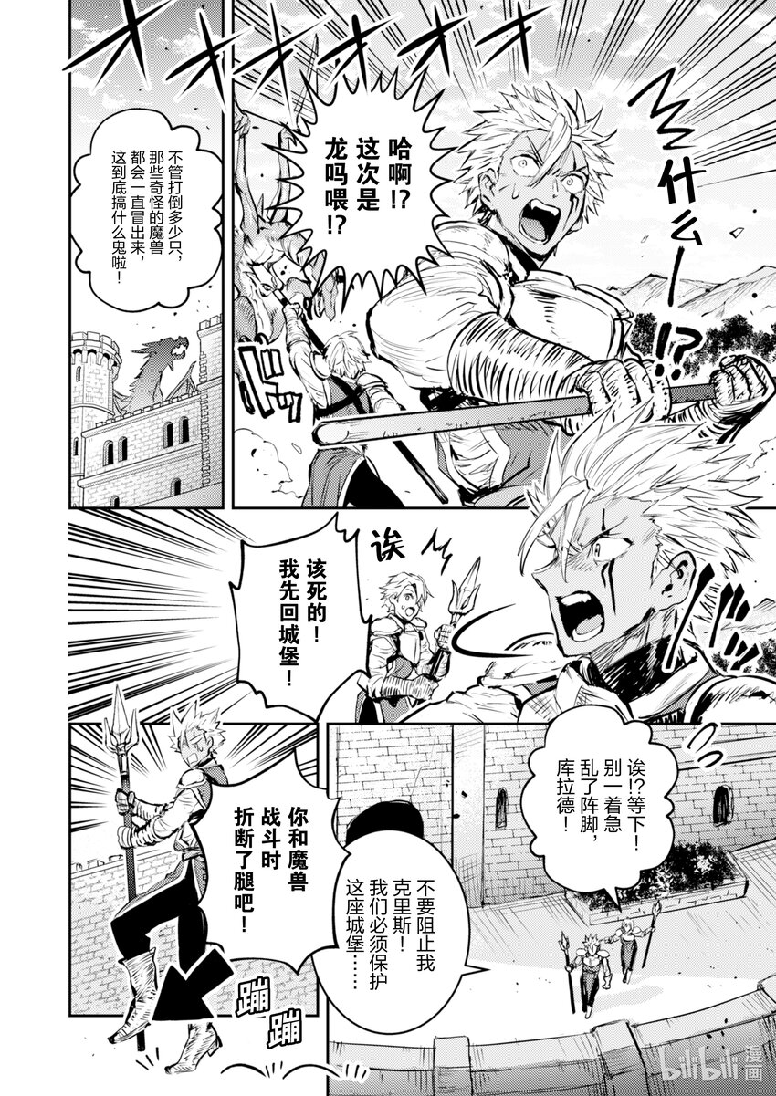 《转生成为魔剑了 another wish》7 羽蛇袭来 第15页