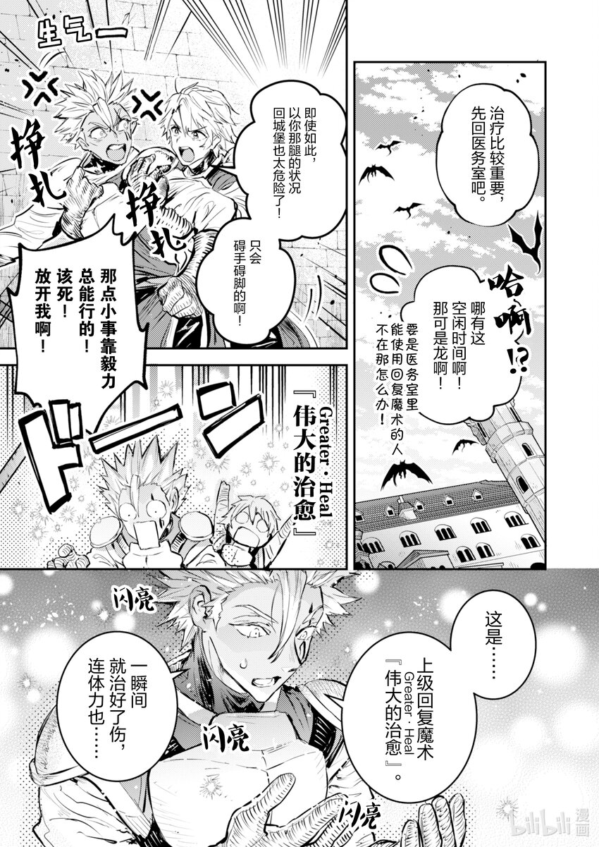 《转生成为魔剑了 another wish》7 羽蛇袭来 第16页