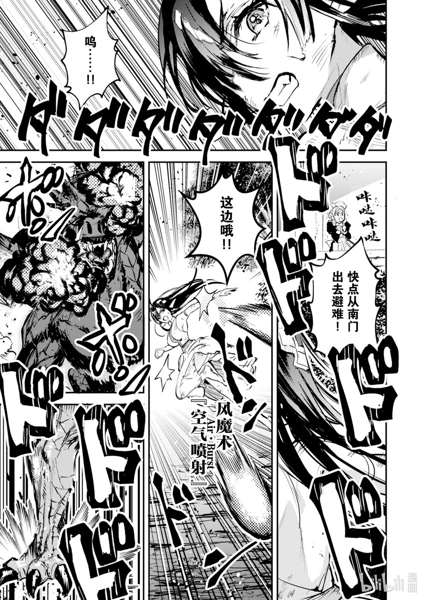 《转生成为魔剑了 another wish》7 羽蛇袭来 第18页