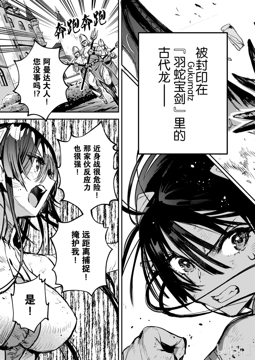 《转生成为魔剑了 another wish》7 羽蛇袭来 第20页