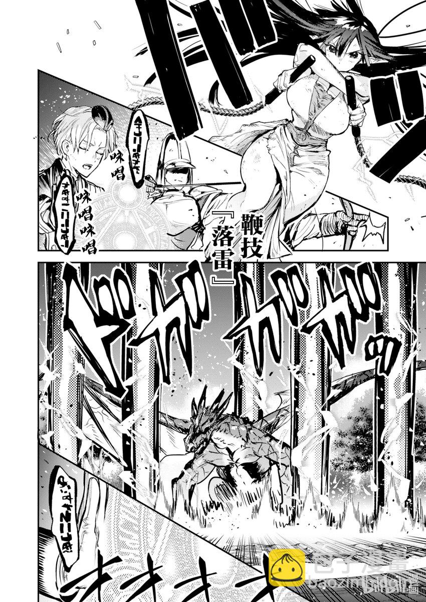 《转生成为魔剑了 another wish》7 羽蛇袭来 第21页
